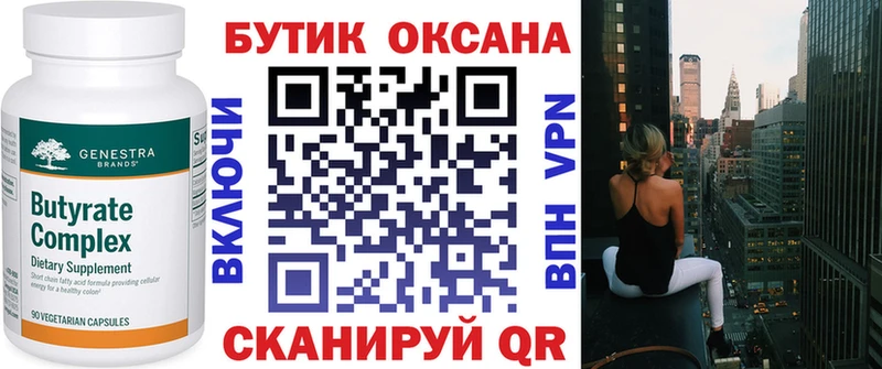 Бутират 1.4BDO  Купить закладки  Малоархангельск 