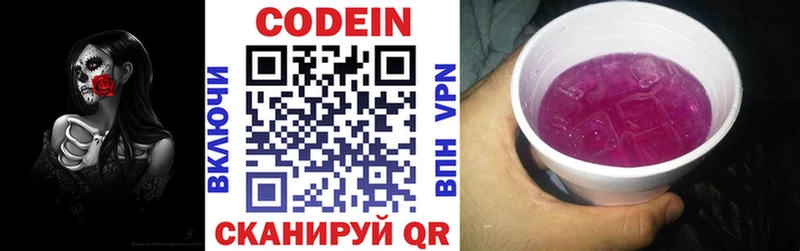 Codein напиток Lean (лин) Купить закладки Малоархангельск